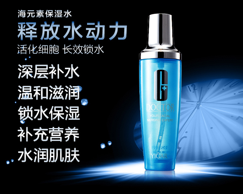 保湿水.jpg