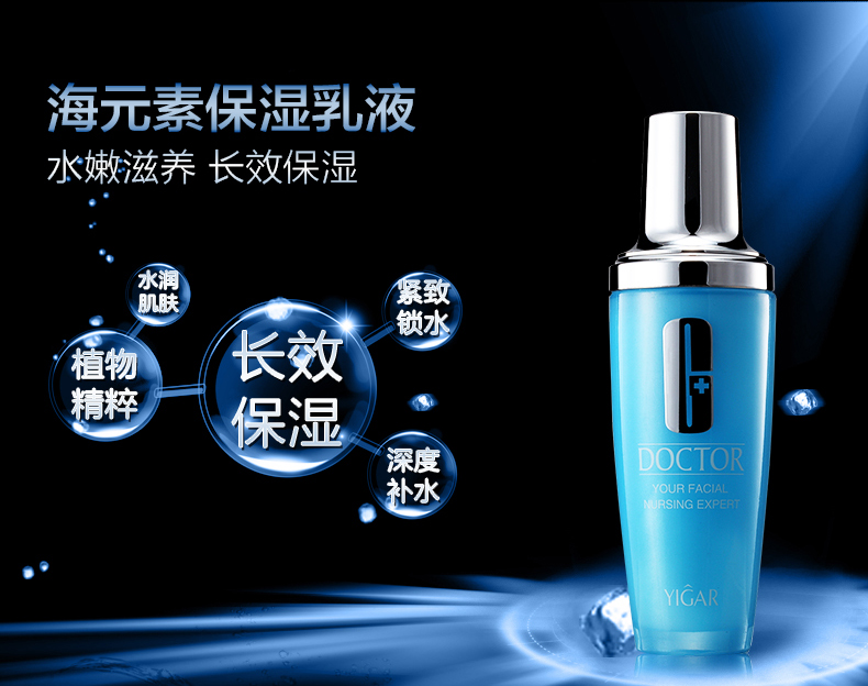 海元素保湿乳液.jpg